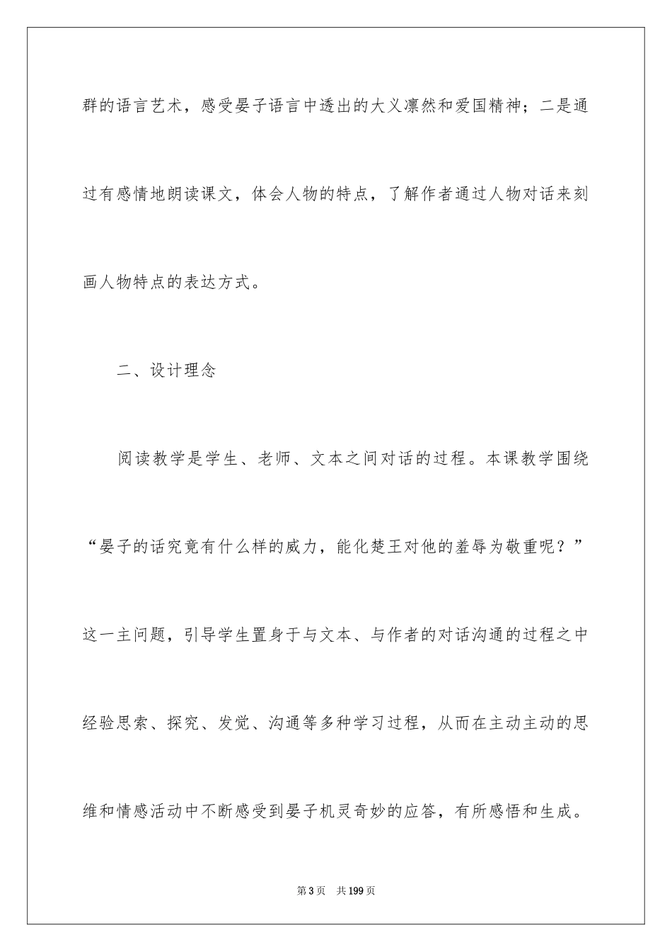 2024《晏子使楚》教学设计_9_第3页