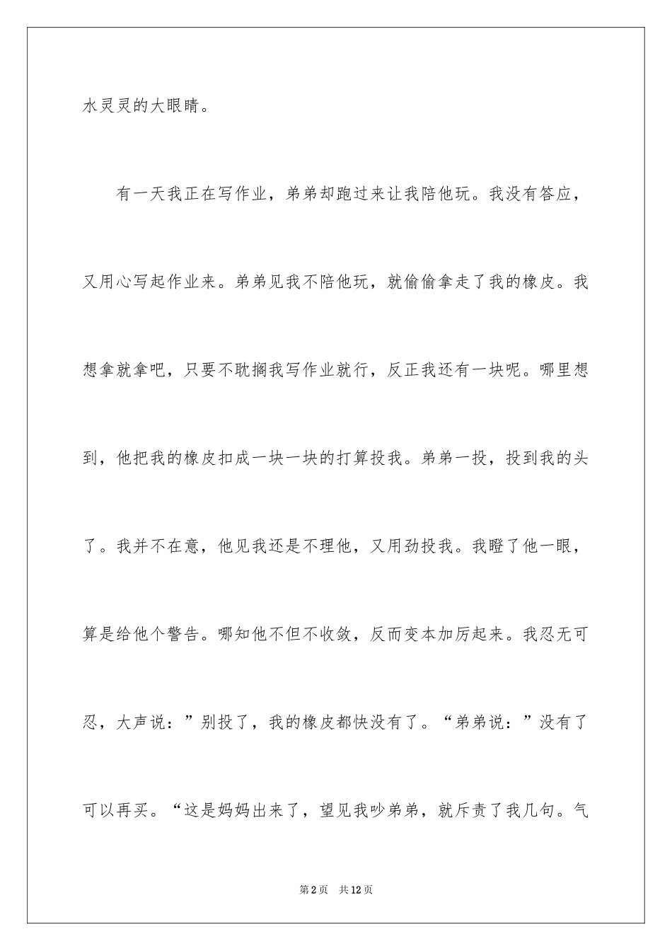 2024优秀写人作文300字_179_第2页