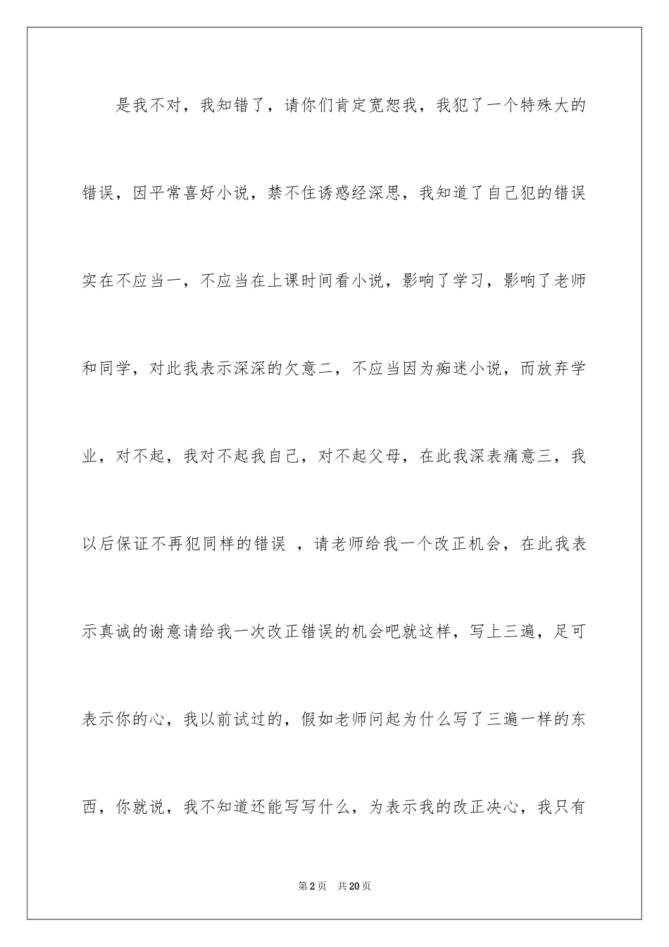 2024上课保证书_23_第2页