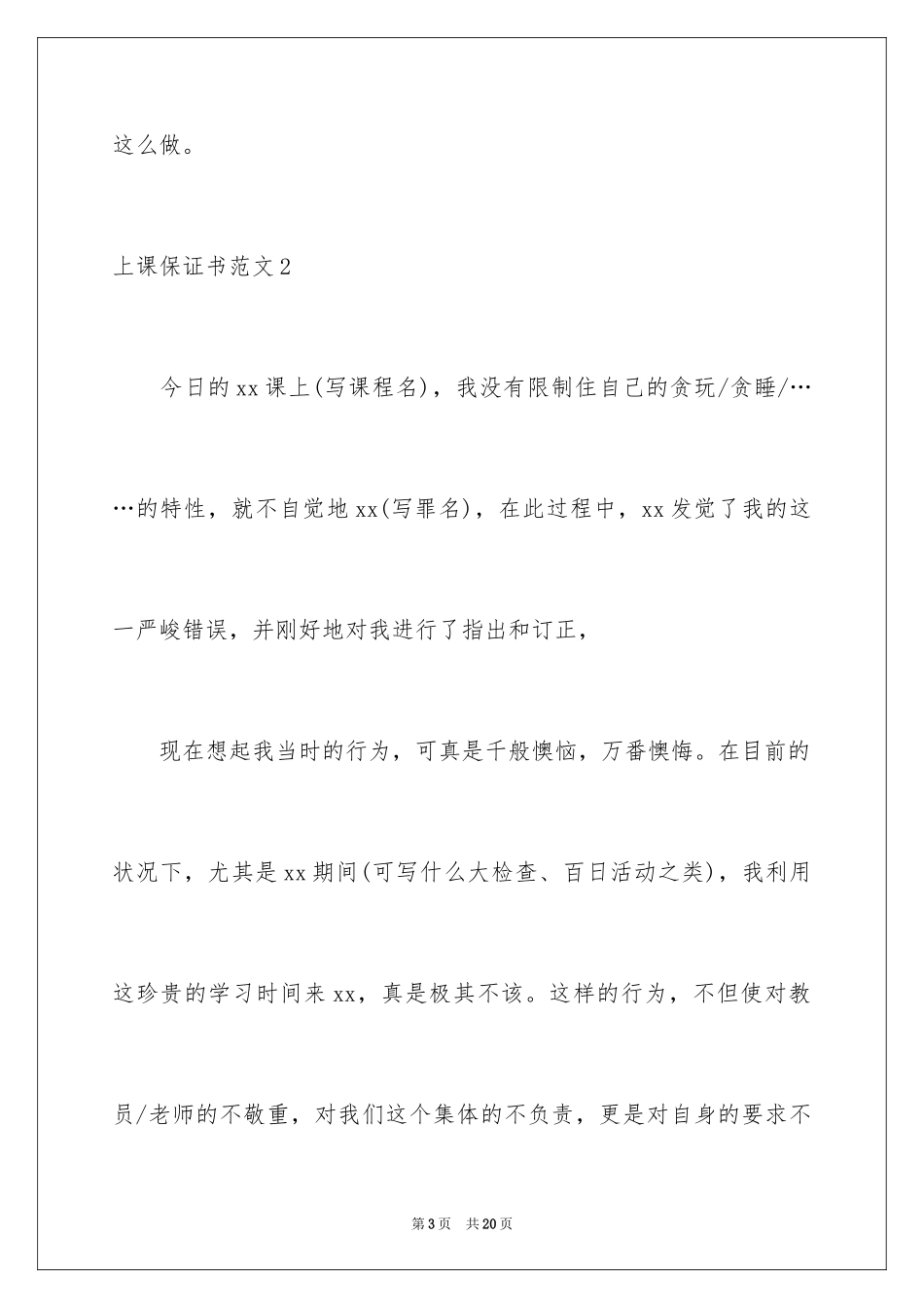 2024上课保证书_23_第3页
