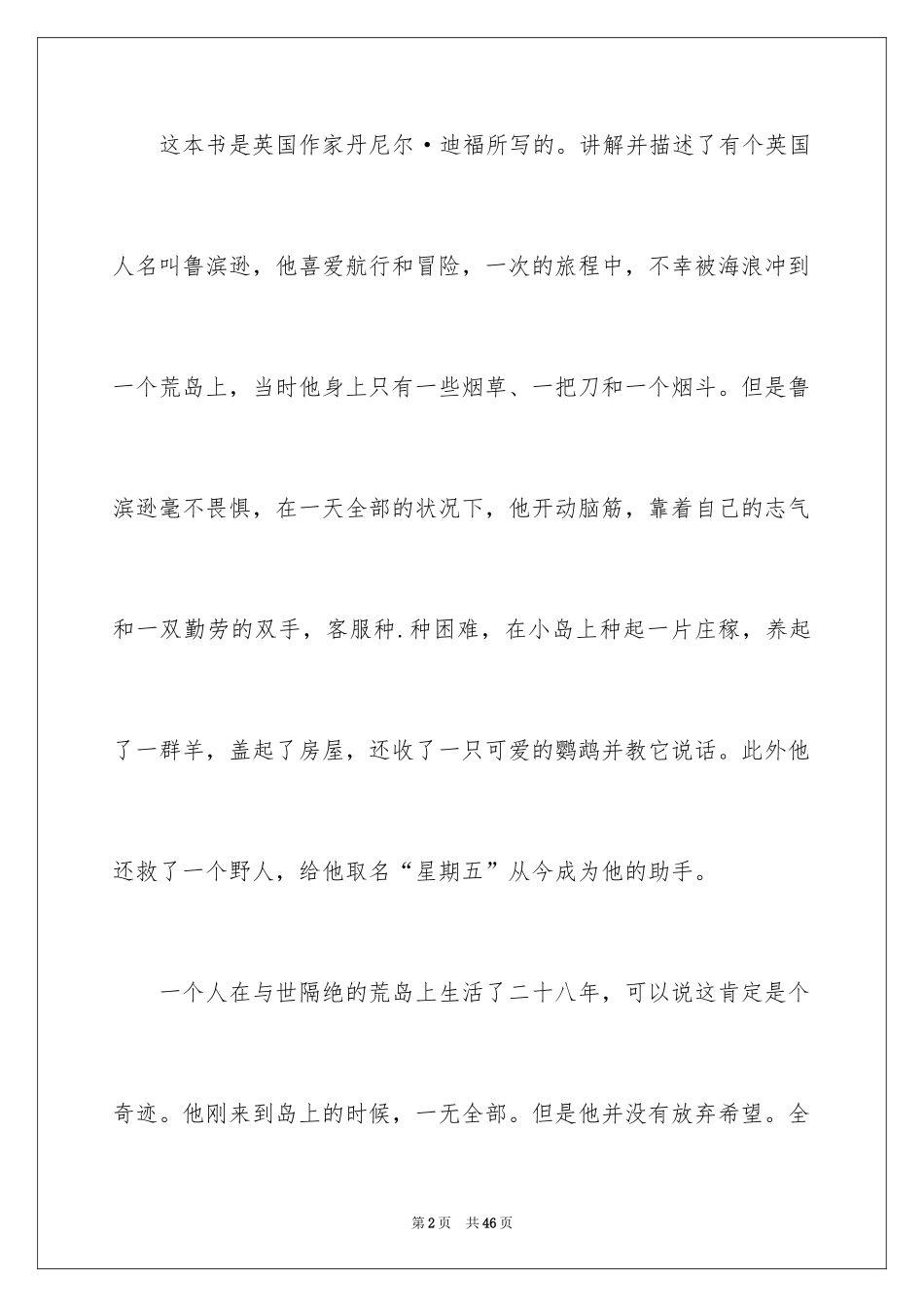 2024《鲁滨逊漂流记》读书笔记_7_第2页