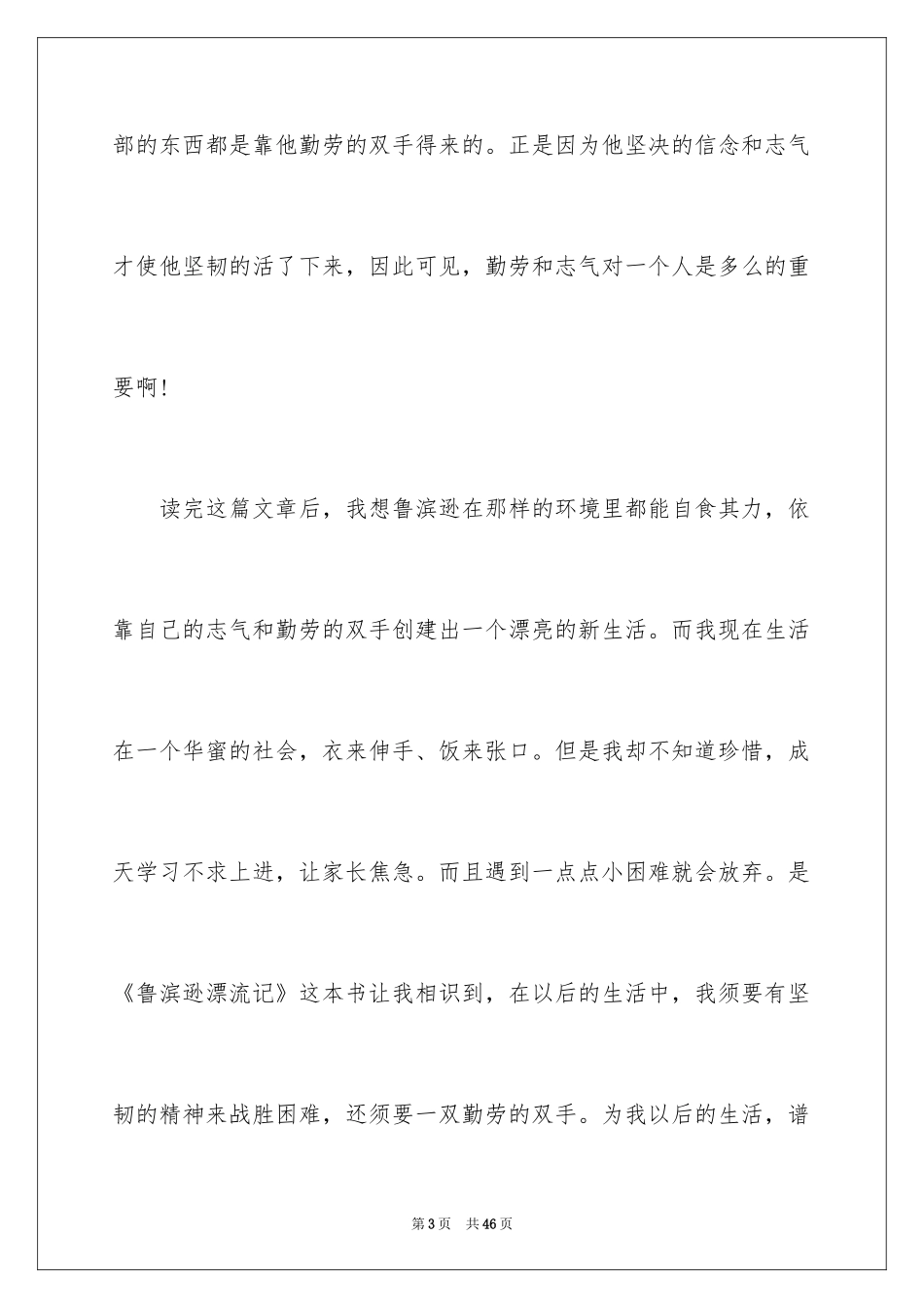 2024《鲁滨逊漂流记》读书笔记_7_第3页