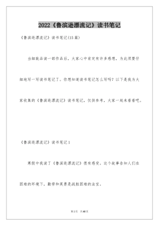 2024《鲁滨逊漂流记》读书笔记_7