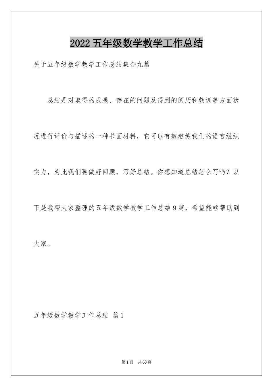 2024五年级数学教学工作总结_24_第1页