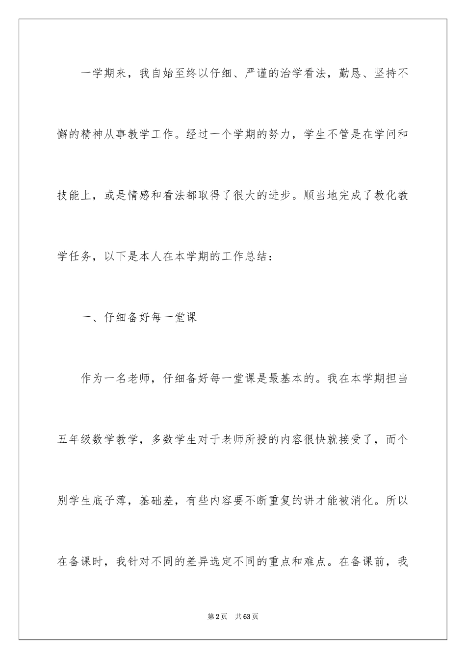 2024五年级数学教学工作总结_24_第2页