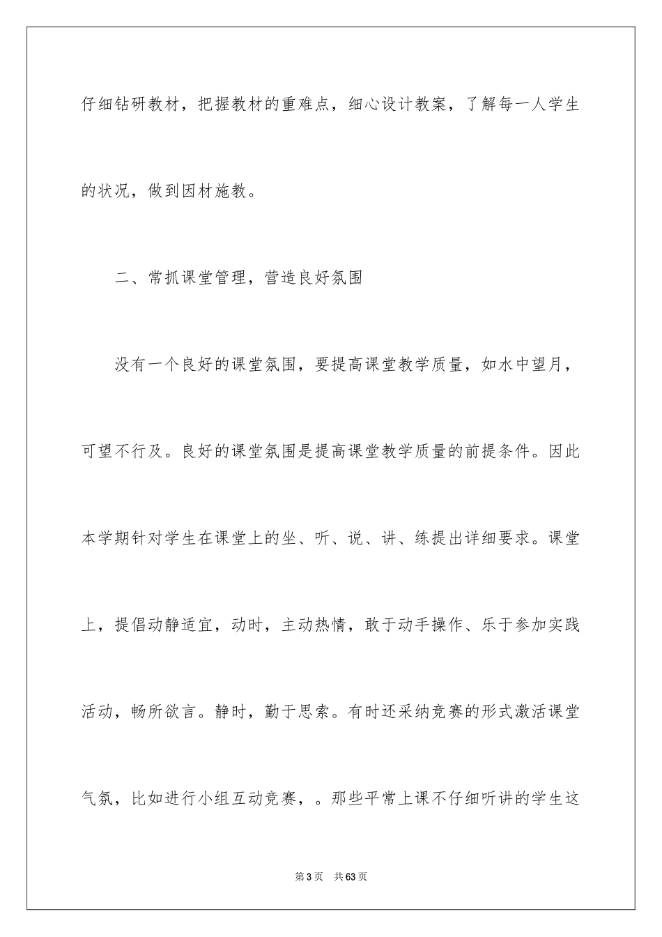 2024五年级数学教学工作总结_24_第3页