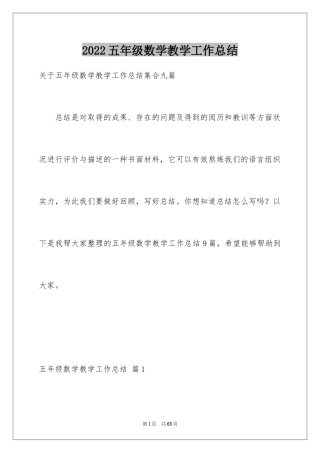 2024五年级数学教学工作总结_24