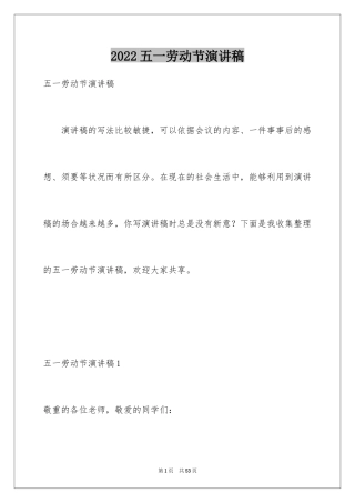 2024五一劳动节演讲稿_1869