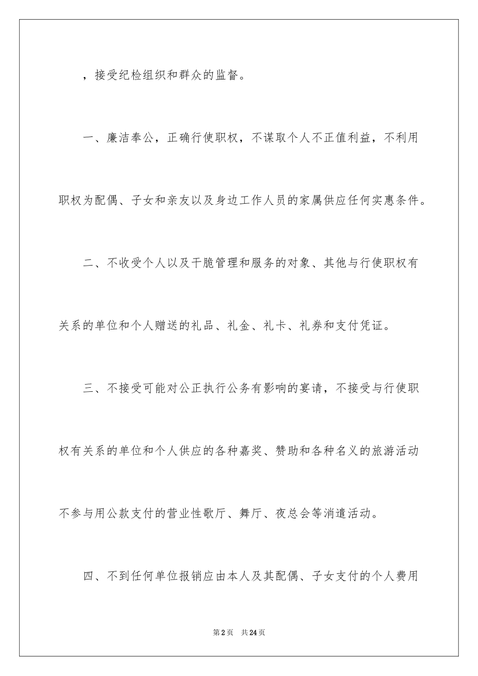 2024个人廉洁自律承诺书_第2页