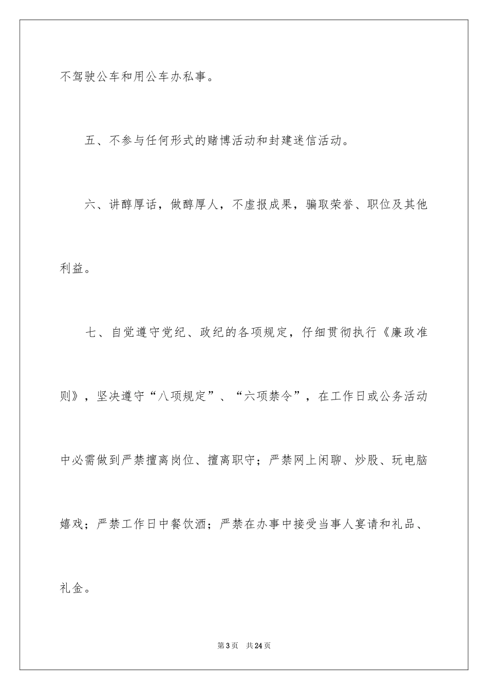 2024个人廉洁自律承诺书_第3页