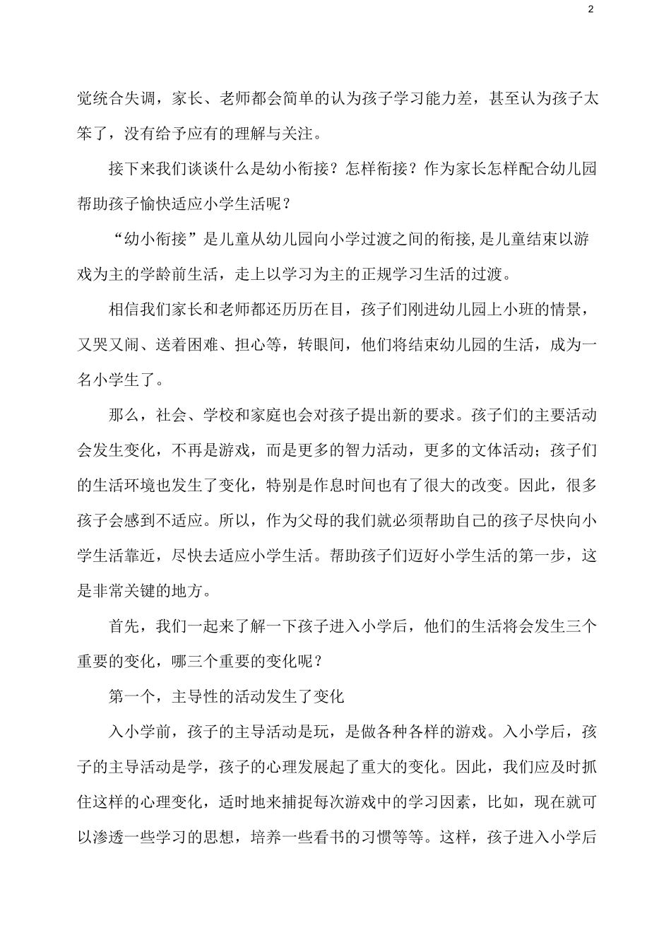 幼小衔接讲座稿_第2页
