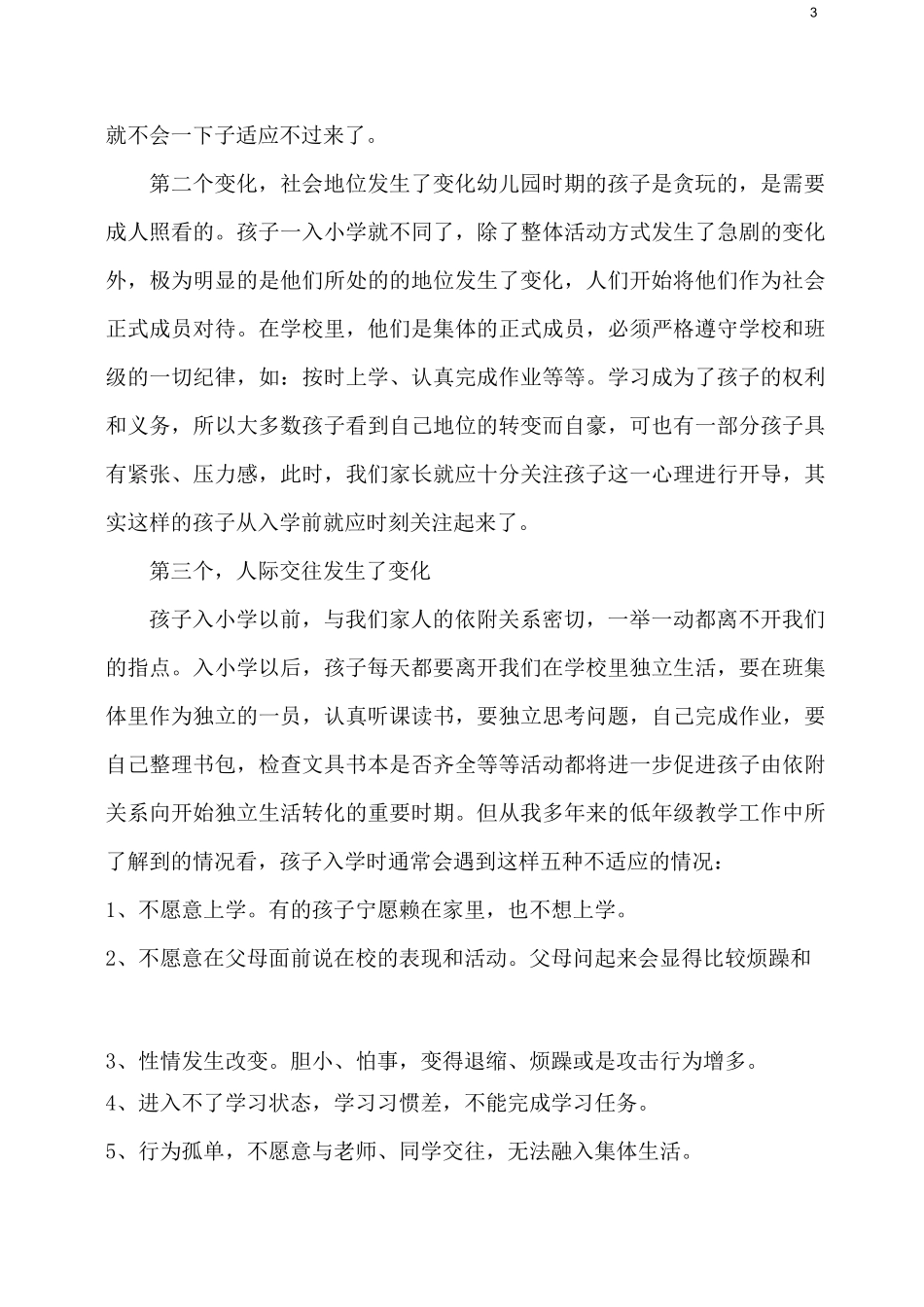 幼小衔接讲座稿_第3页