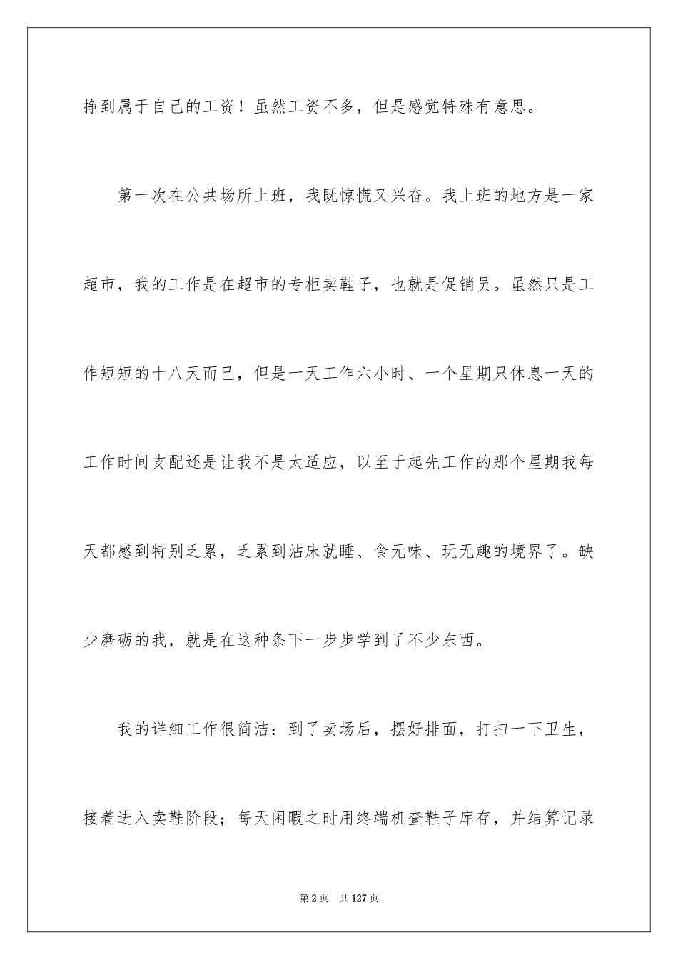 2024促销社会实践报告_1_第2页
