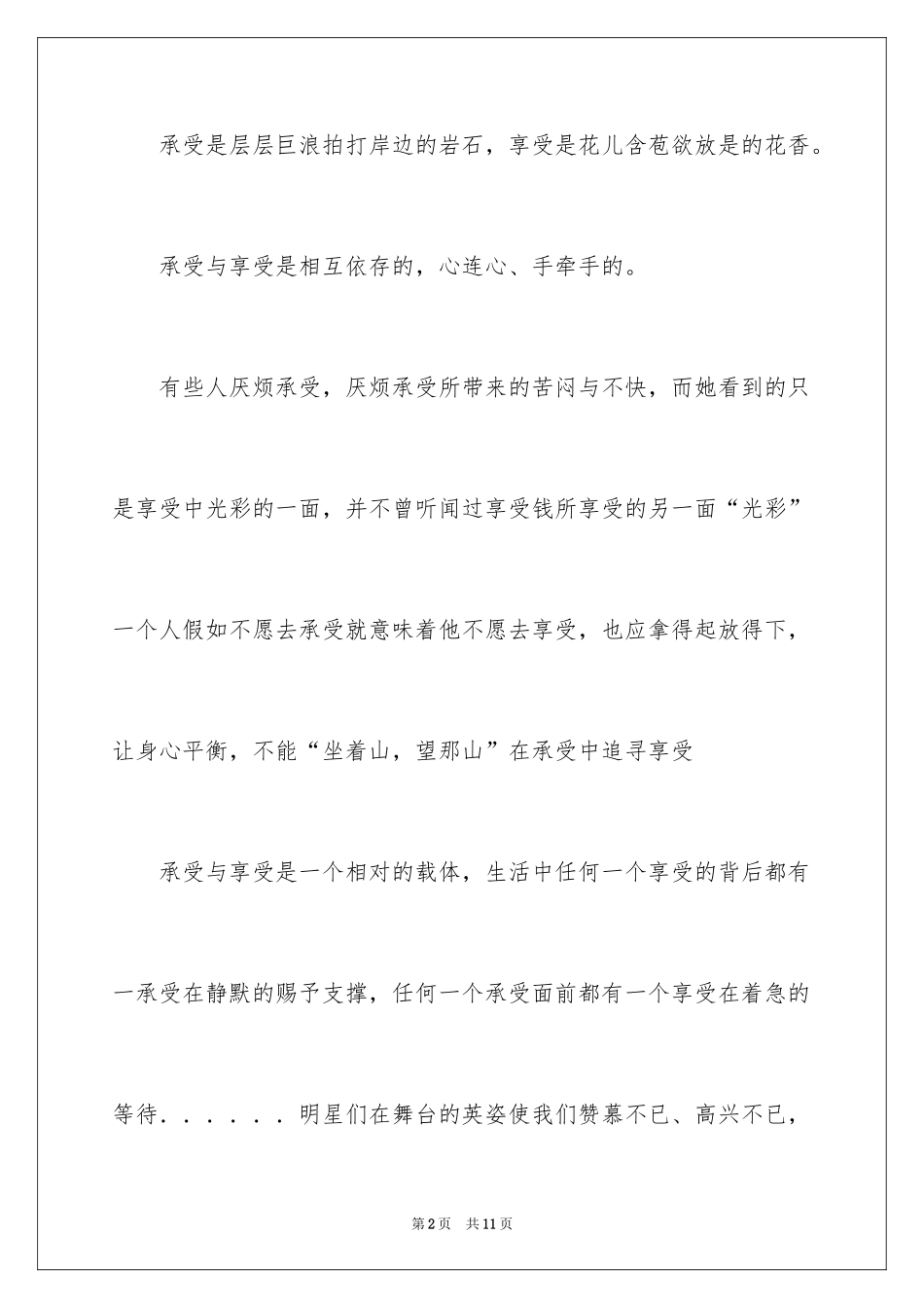 2024以享受为话题的作文_第2页