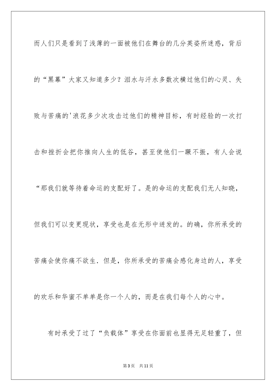 2024以享受为话题的作文_第3页