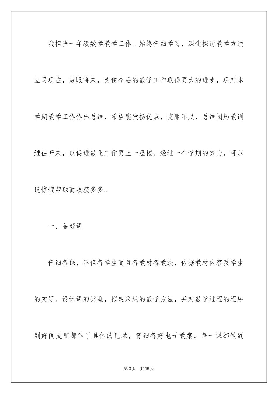 2024五年级数学教学工作总结_7_第2页