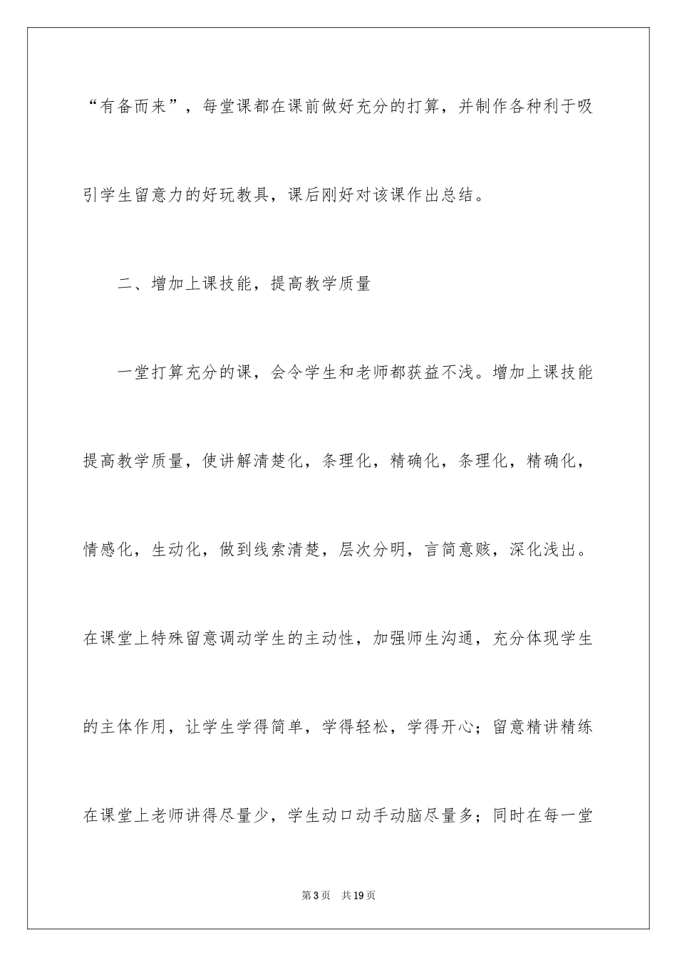 2024五年级数学教学工作总结_7_第3页