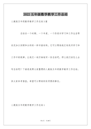 2024五年级数学教学工作总结_7