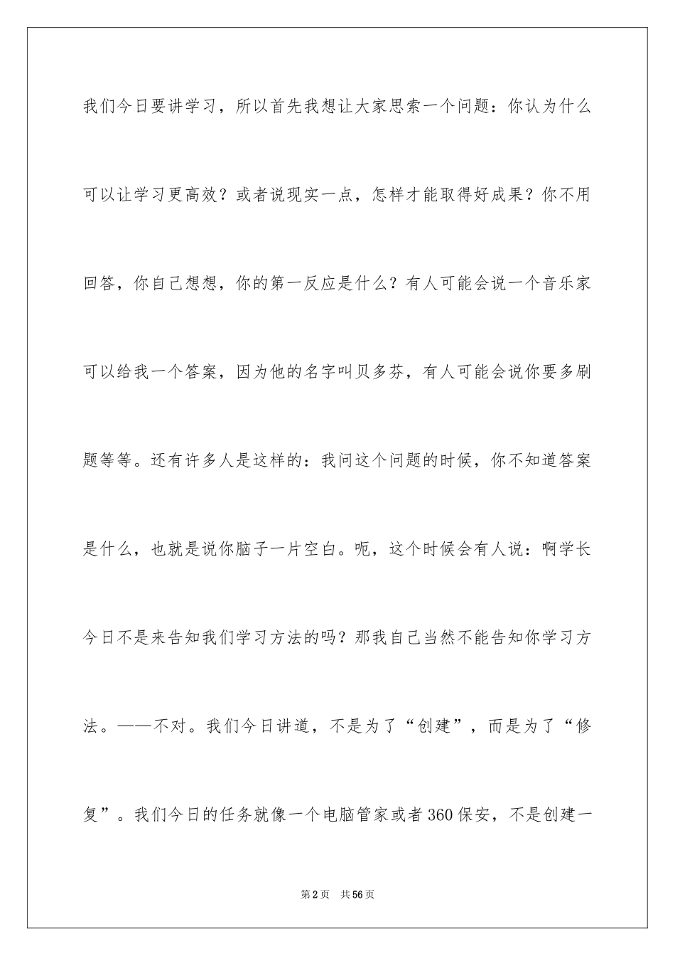 2024中学生学习经验演讲稿_2_第2页