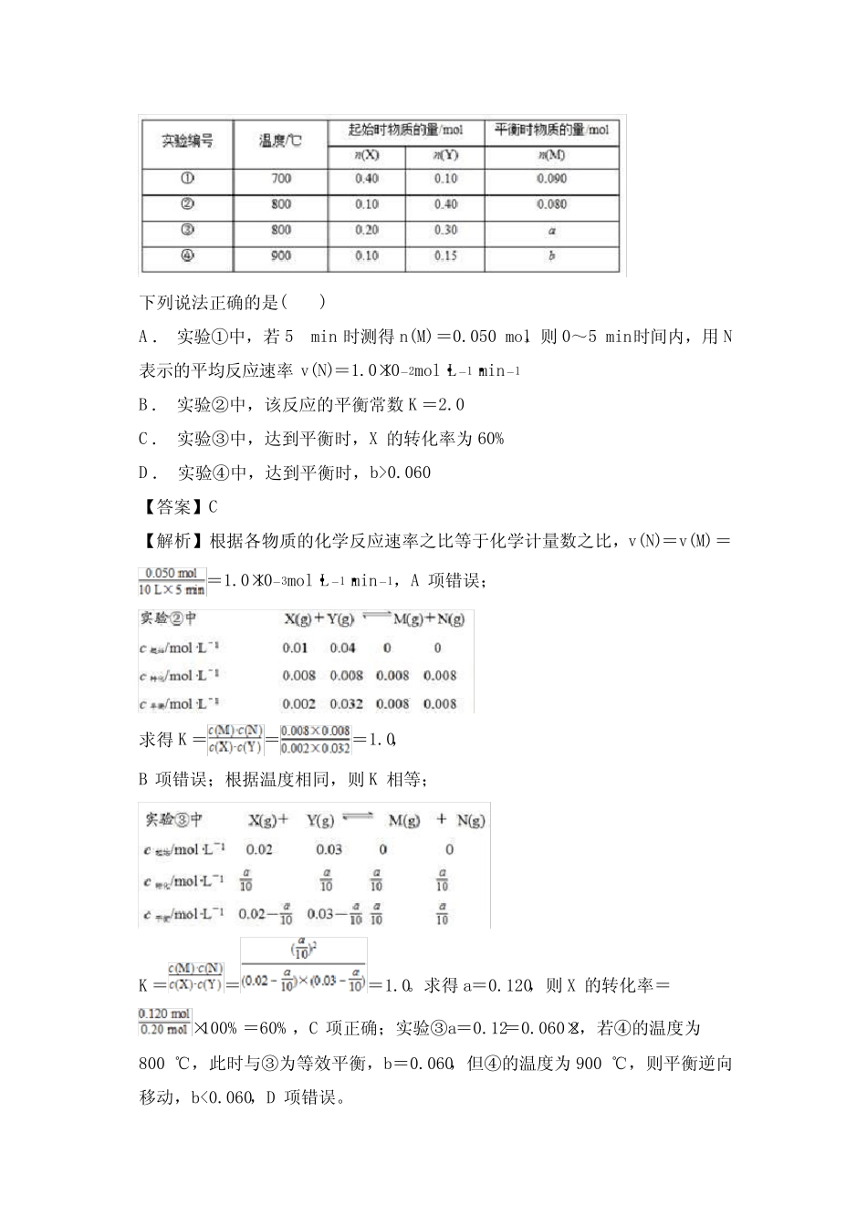 2021届(人教)高考一轮化学---化学反应速率和化学平衡练习题附答案_第2页