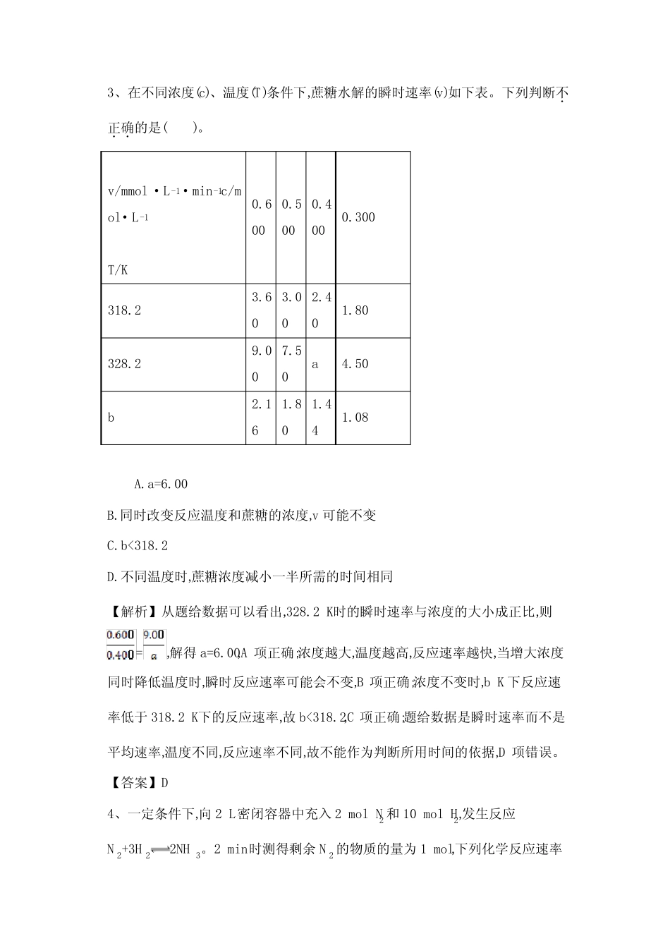 2021届(人教)高考一轮化学---化学反应速率和化学平衡练习题附答案_第3页