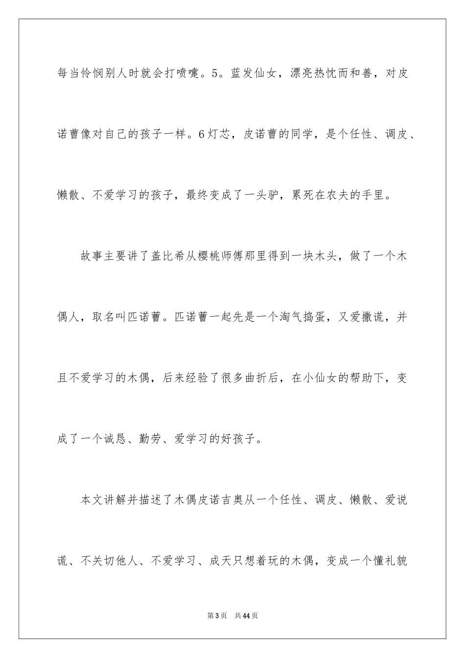 2024《木偶奇遇记》读书心得_第3页