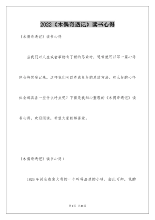 2024《木偶奇遇记》读书心得
