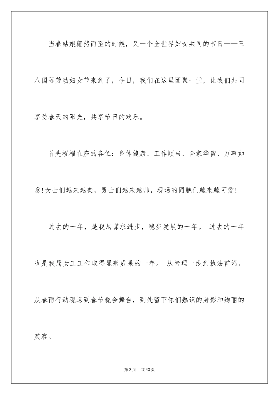 2024三八妇女节主持词_第2页