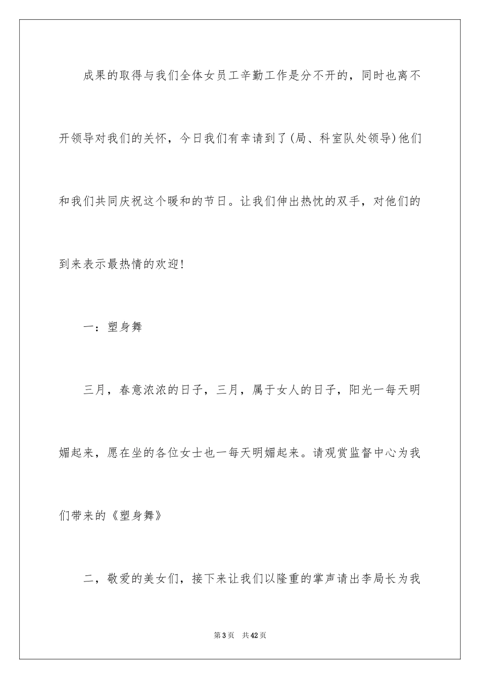 2024三八妇女节主持词_第3页