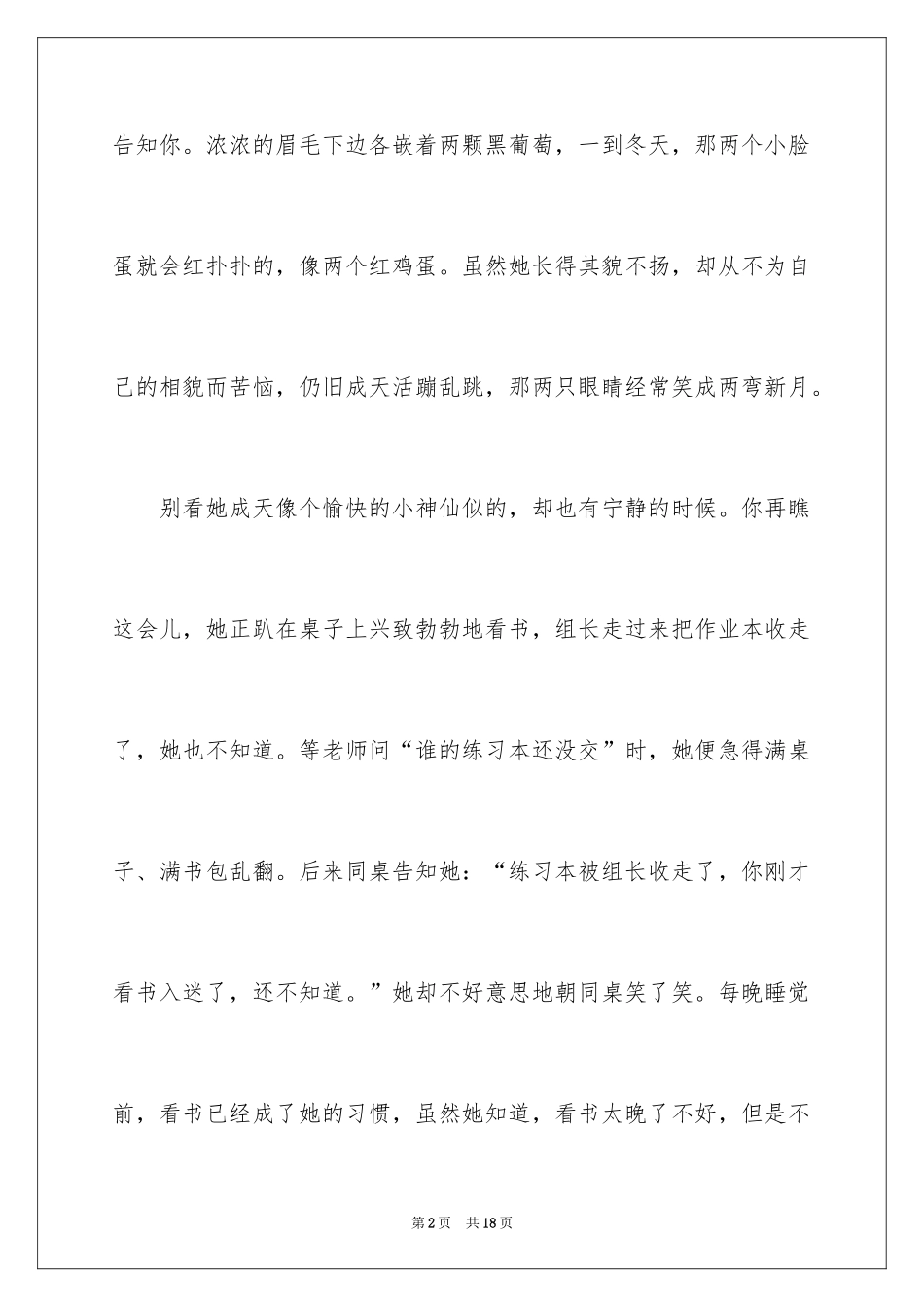 2024争气作文400字_第2页