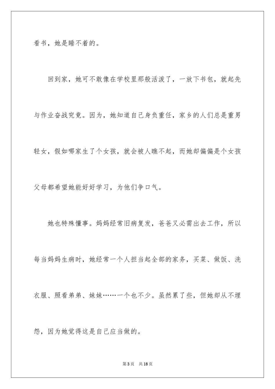 2024争气作文400字_第3页