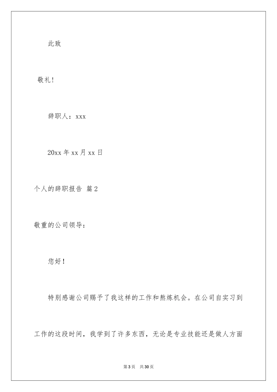 2024个人的辞职报告_172_第3页