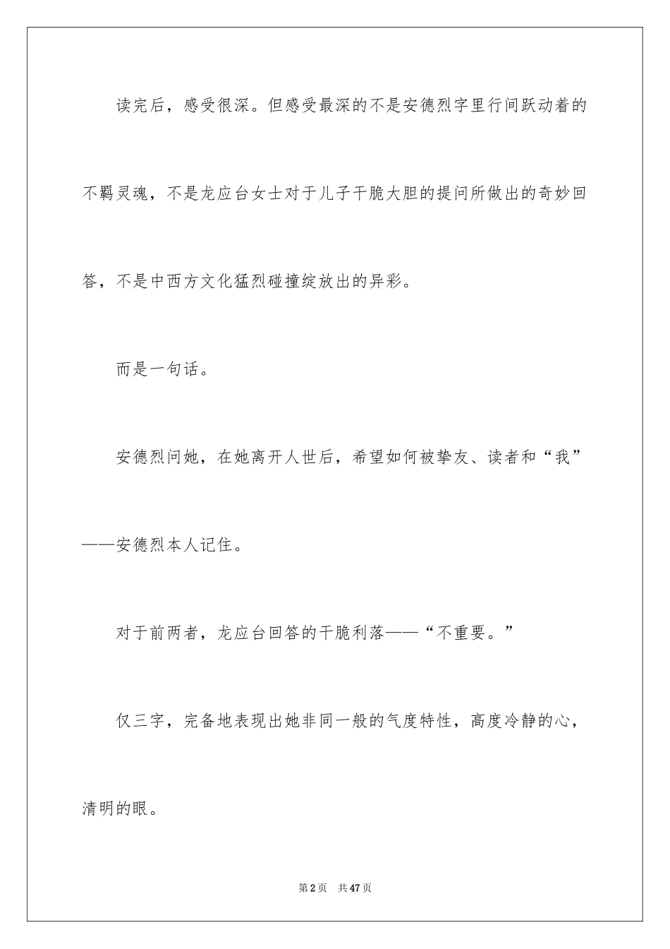 2024亲爱的安德烈读后感_9_第2页