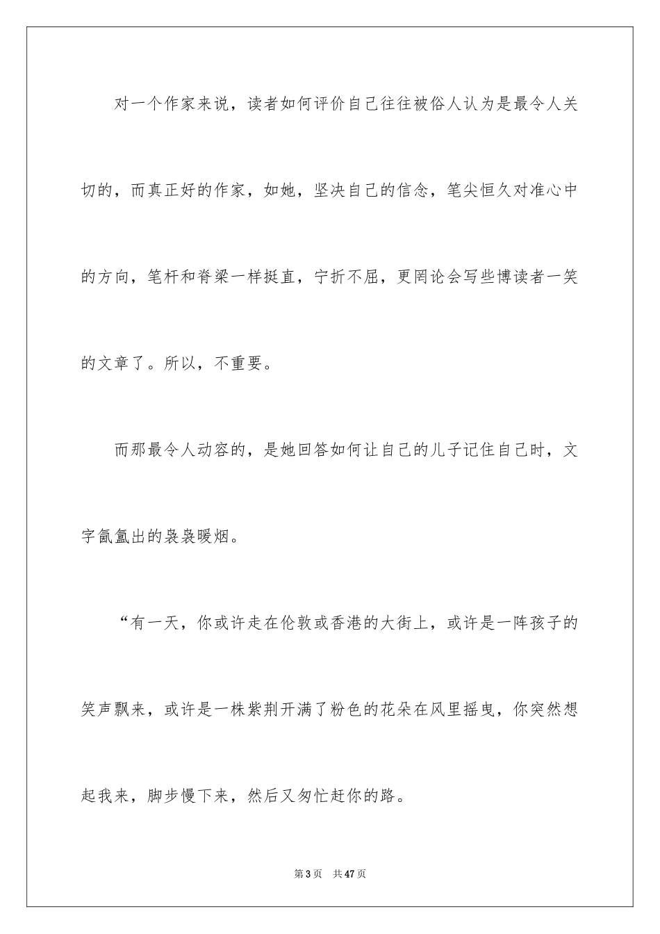2024亲爱的安德烈读后感_9_第3页