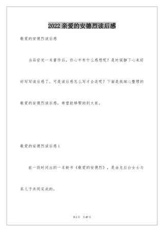 2024亲爱的安德烈读后感_9