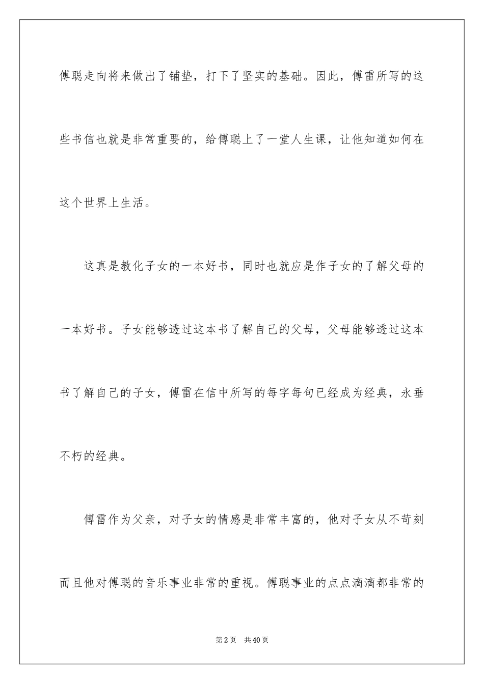 2024《傅雷家书》读后感_76_第2页