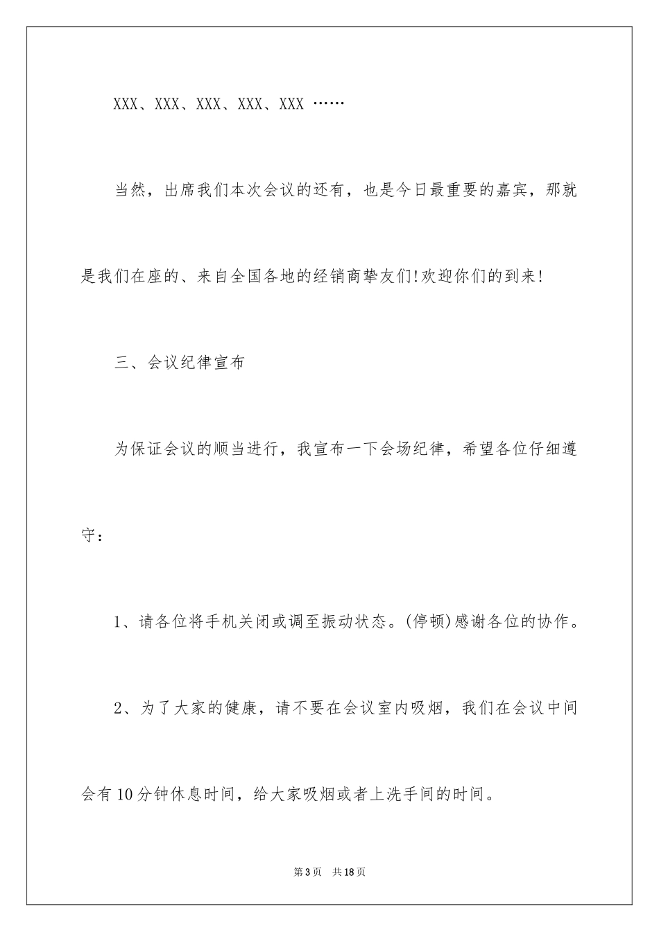 2024交流会主持词_54_第3页