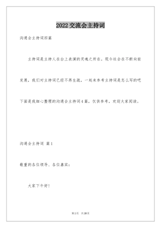 2024交流会主持词_54