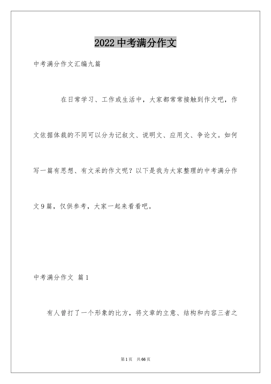 2024中考满分作文_379_第1页