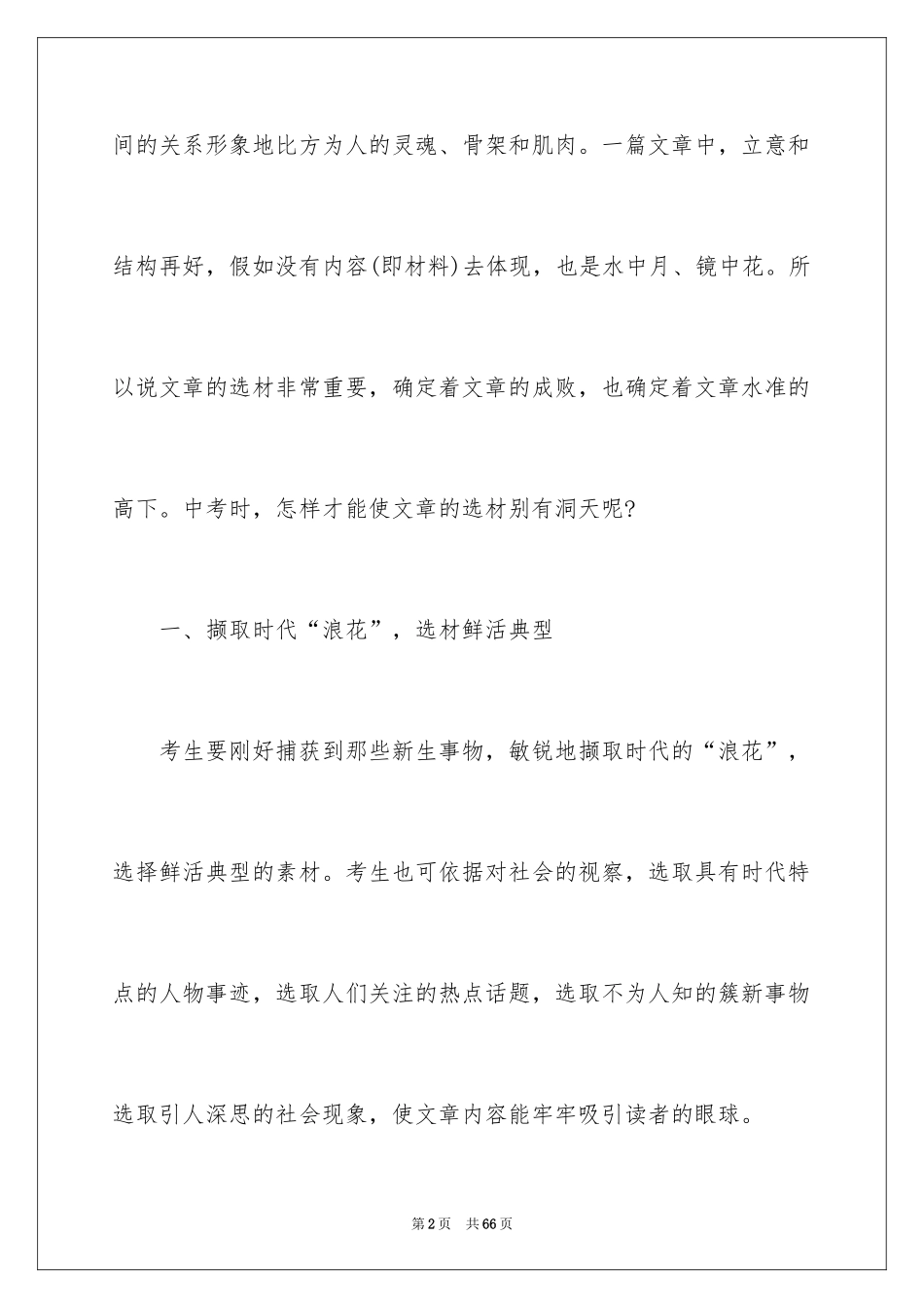 2024中考满分作文_379_第2页