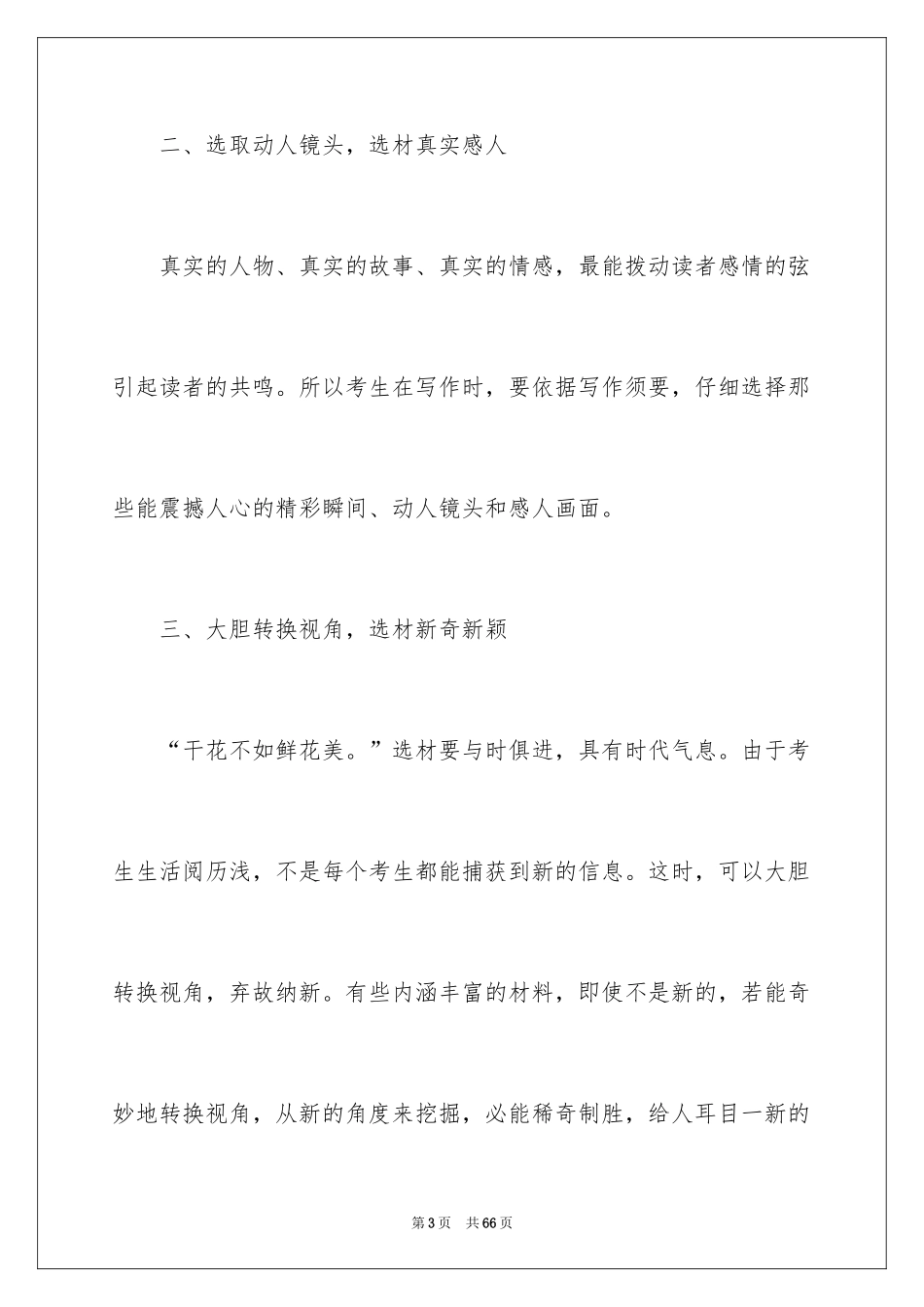 2024中考满分作文_379_第3页