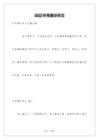 2024中考满分作文_379