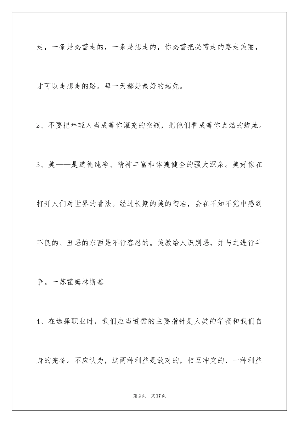 2024个性人生格言摘录_5_第2页