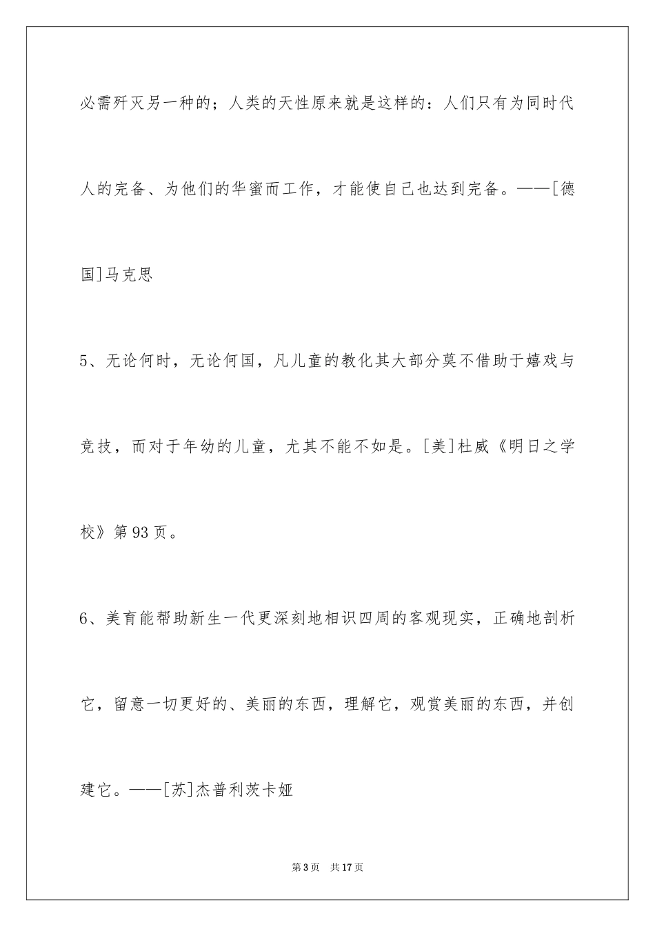 2024个性人生格言摘录_5_第3页