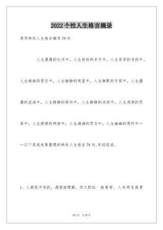 2024个性人生格言摘录_5