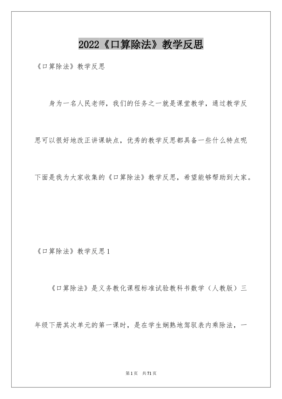 2024《口算除法》教学反思_第1页