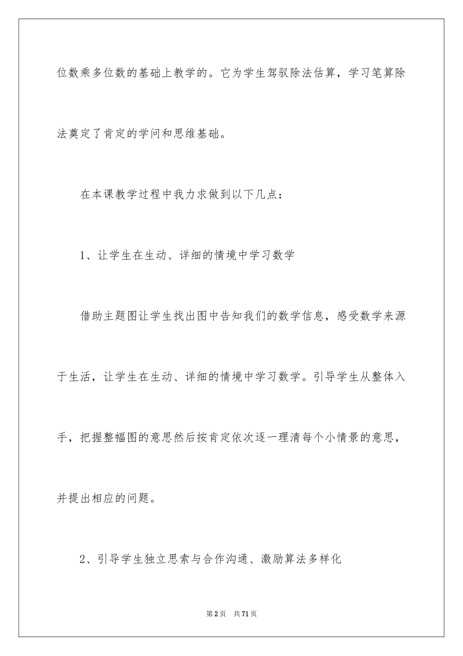 2024《口算除法》教学反思_第2页