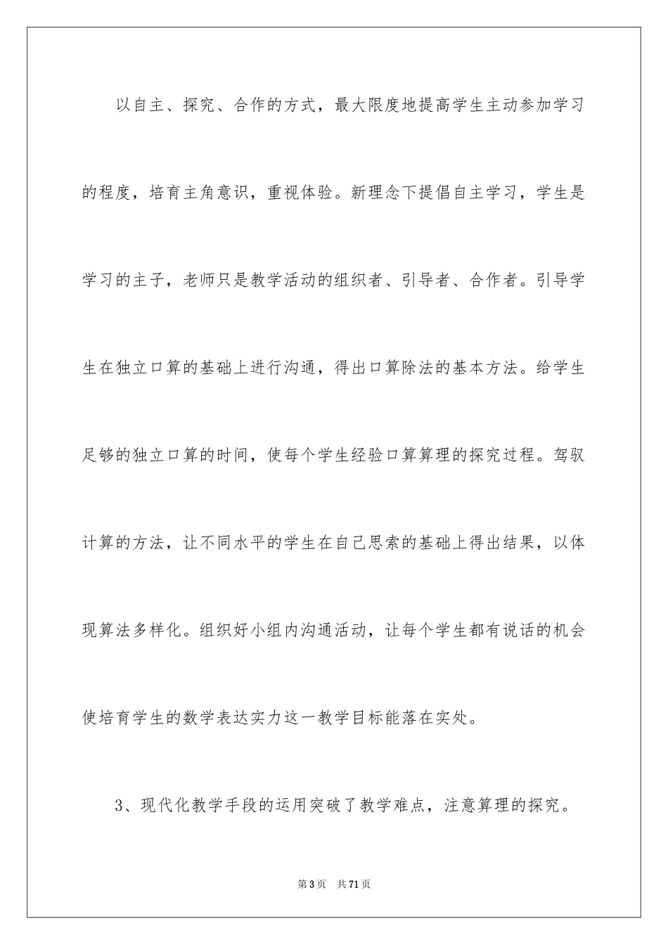 2024《口算除法》教学反思_第3页