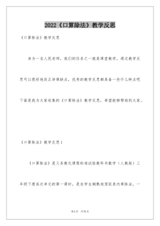 2024《口算除法》教学反思