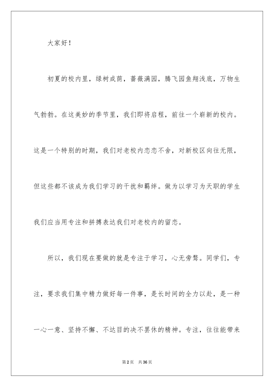 2024优秀学生三分钟演讲稿_2_第2页